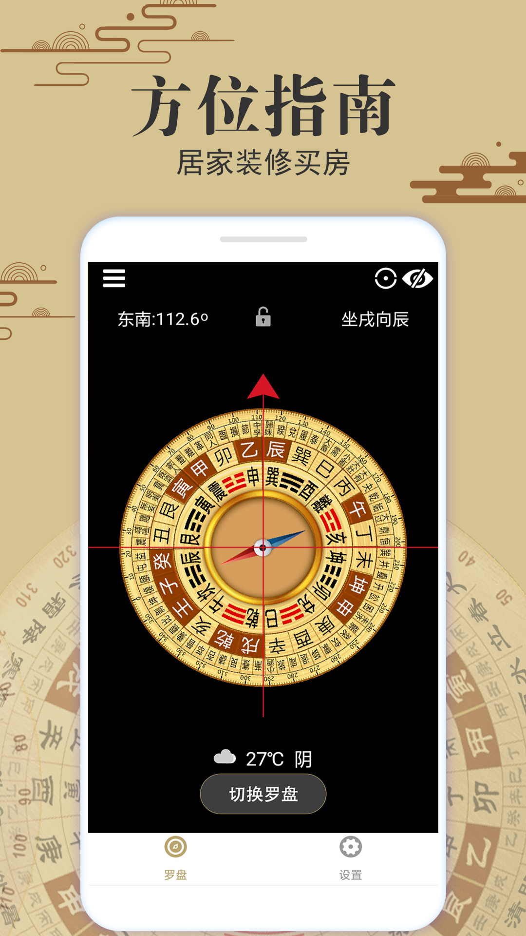 玄空罗盘指南针 3.1 最新版 3