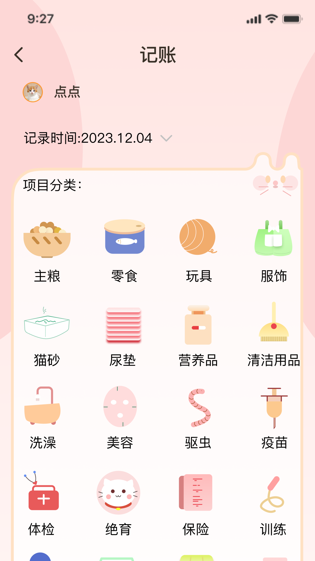 拾光宠 1.2.5 最新版 2