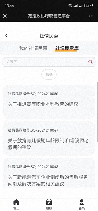 嘉定政协 1.6.0 最新版 3