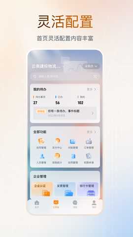云上营家 3.0.5 最新版 1
