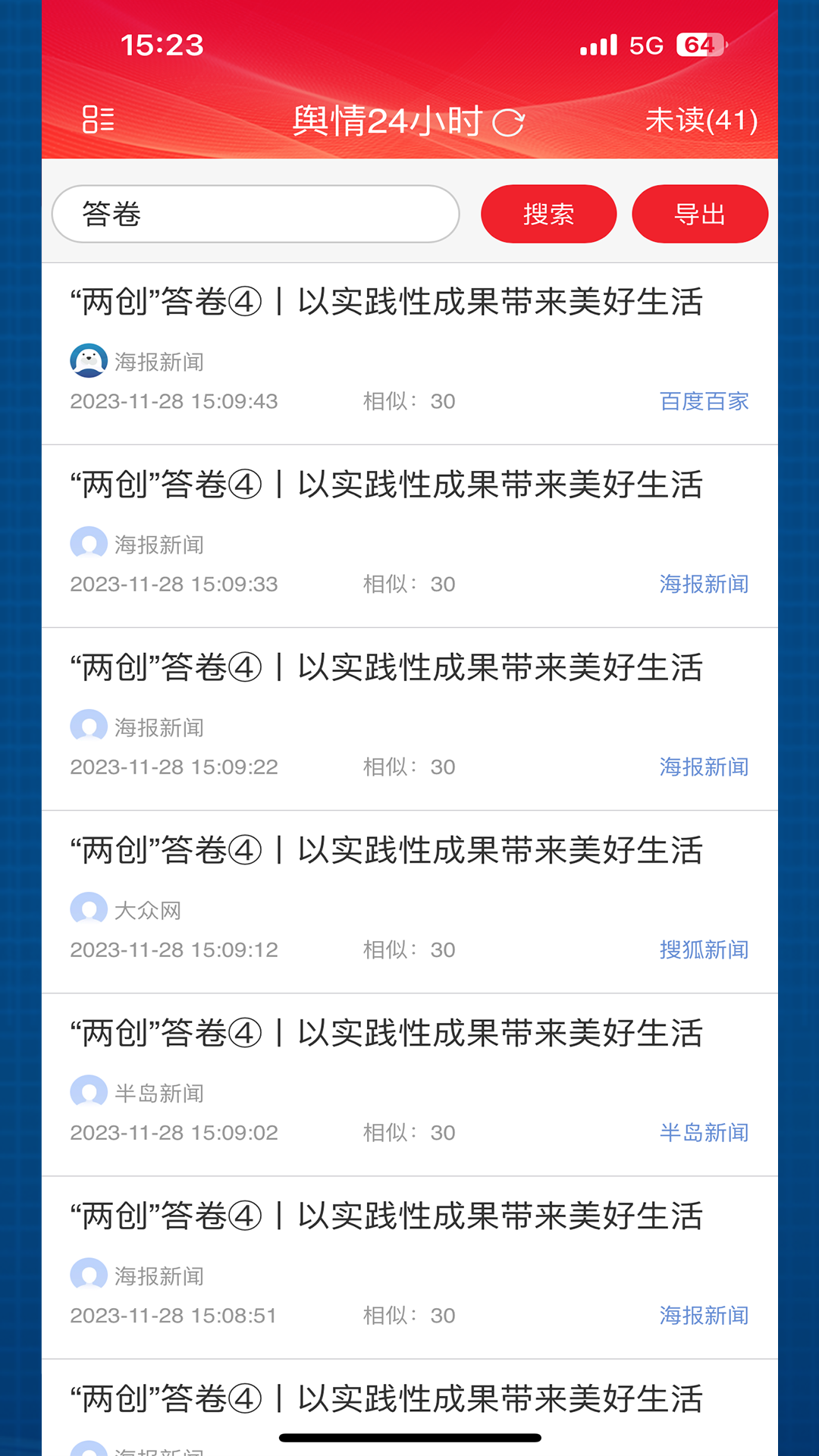 舆情24小时 1.5.7 最新版 2