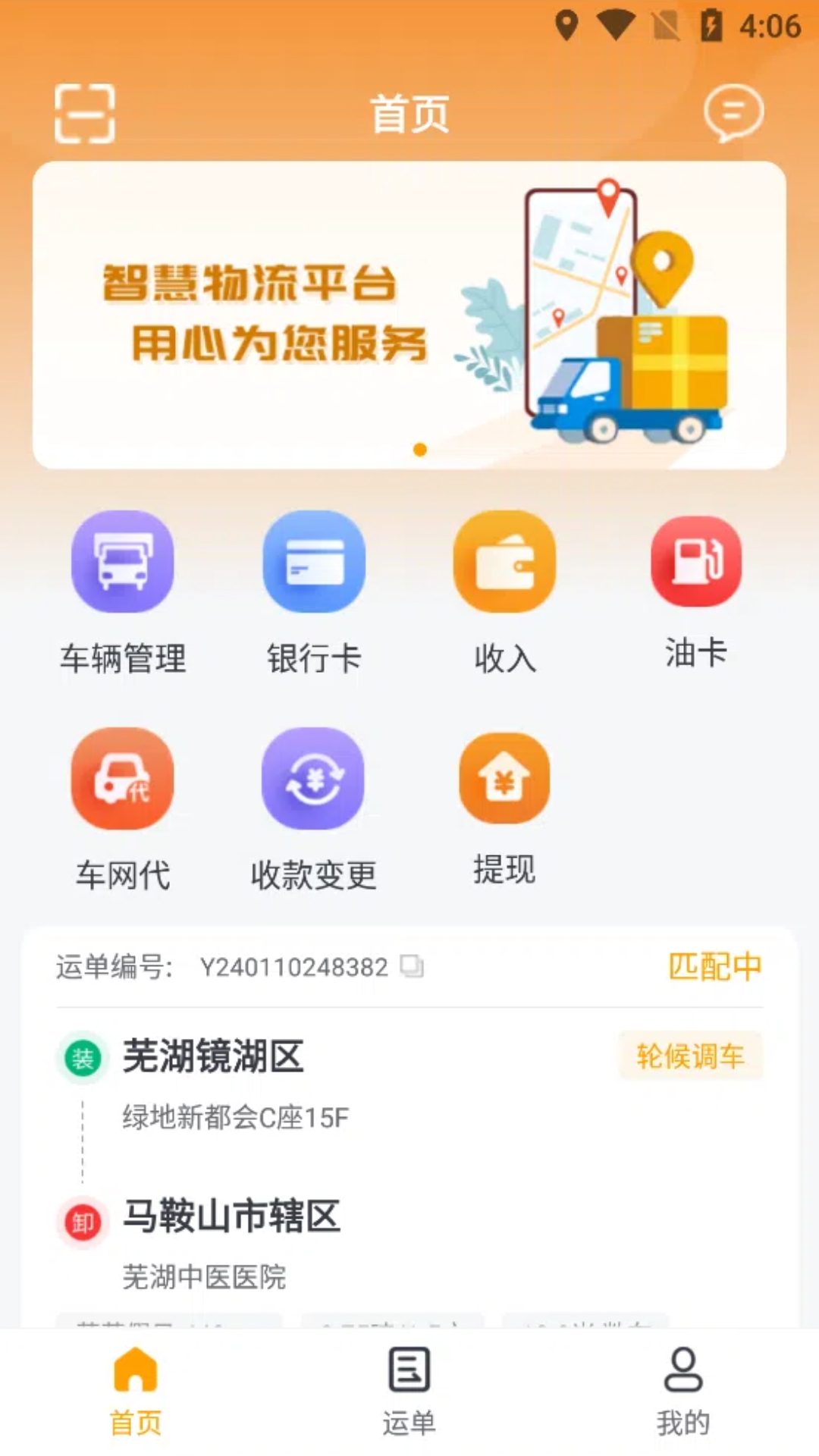 共好运车主 1.3.5 最新版 1