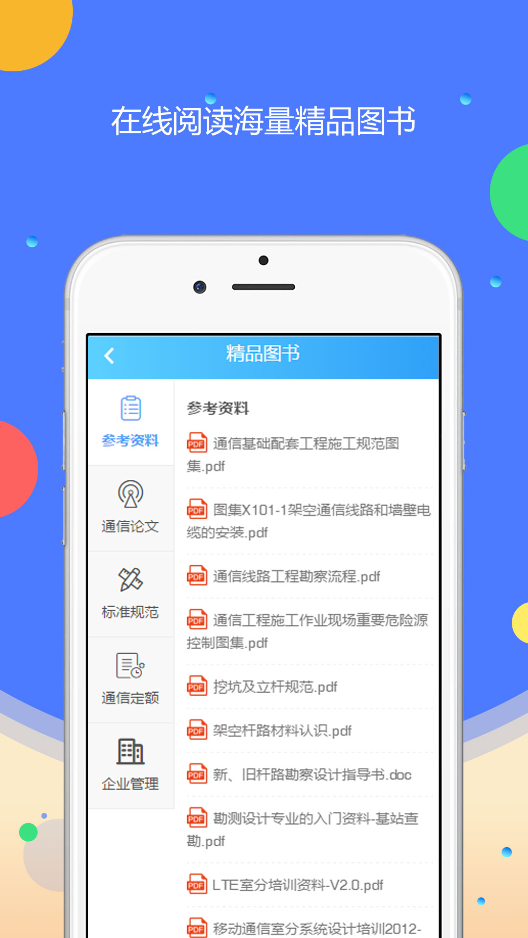 网天通服 3.2.2 最新版 3