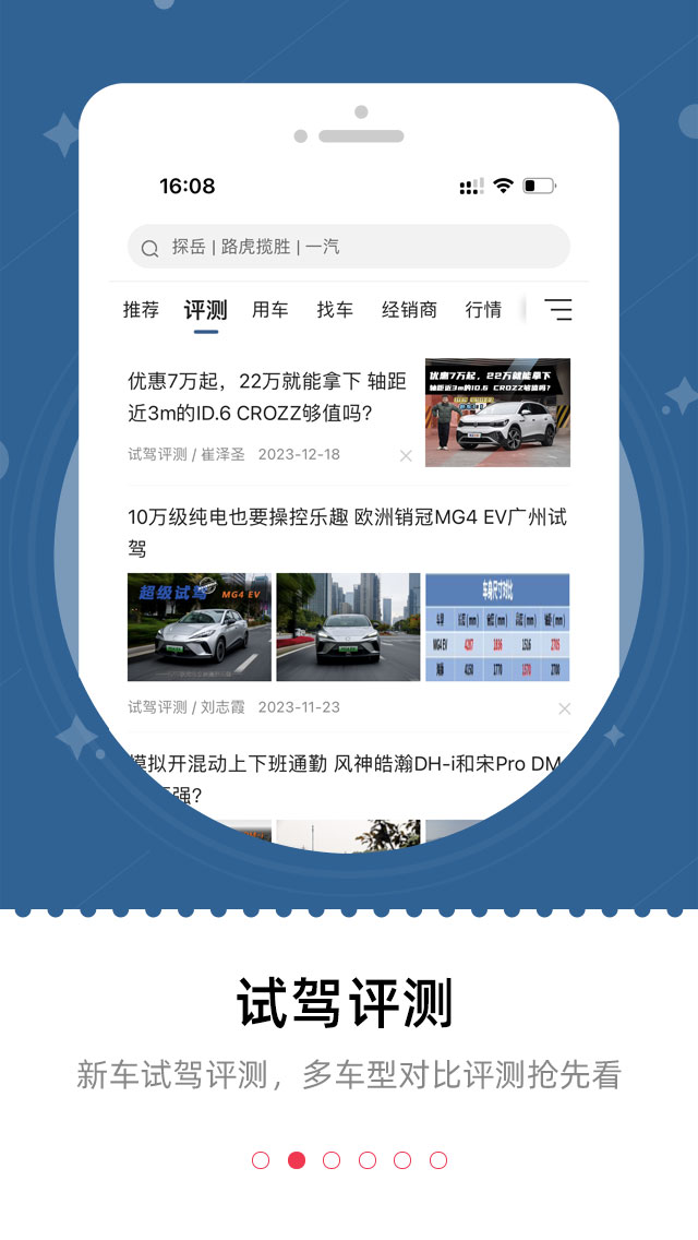 车主之家 1.9.1 最新版 1