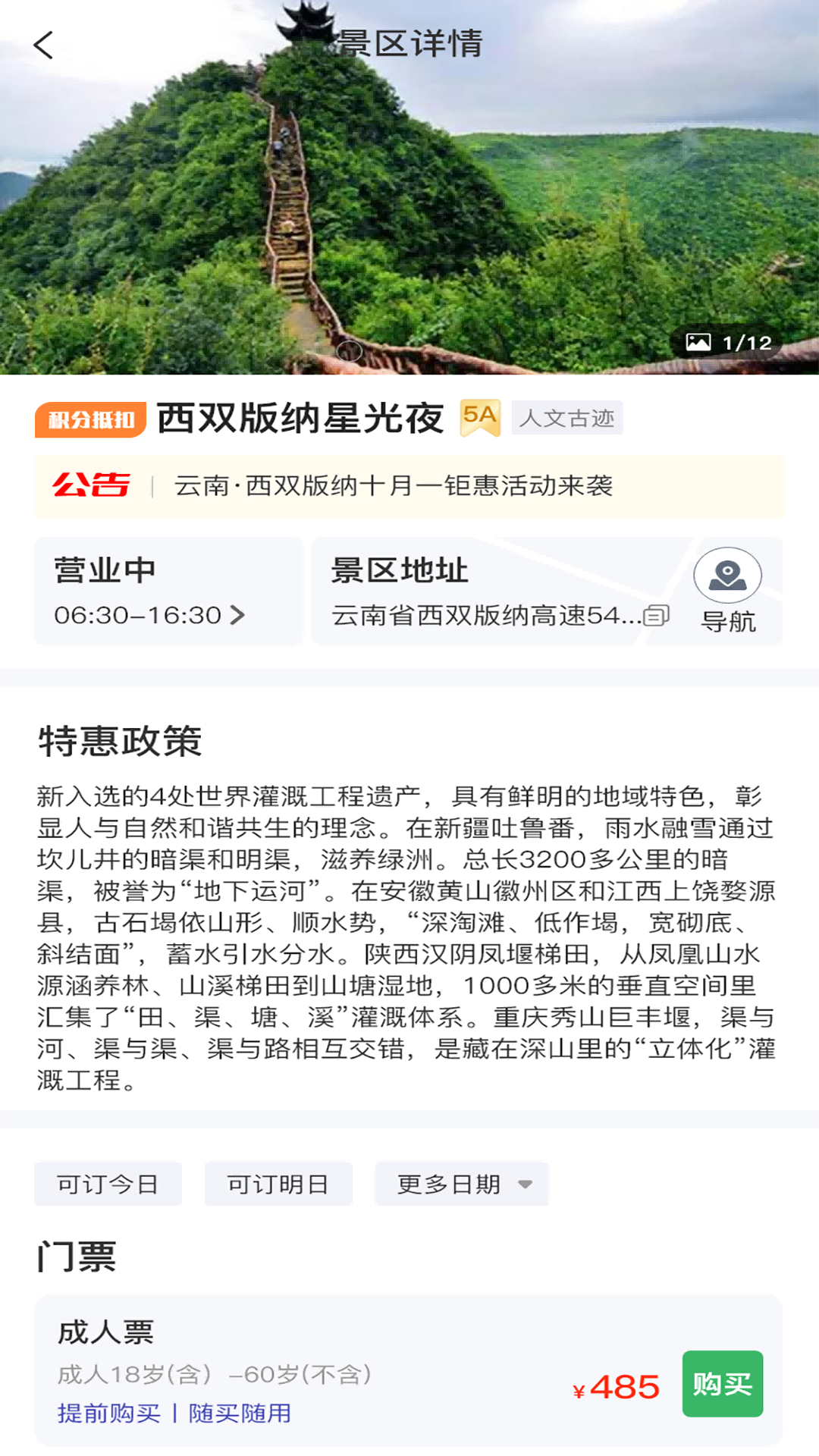 景游游 4.1.0 最新版 3