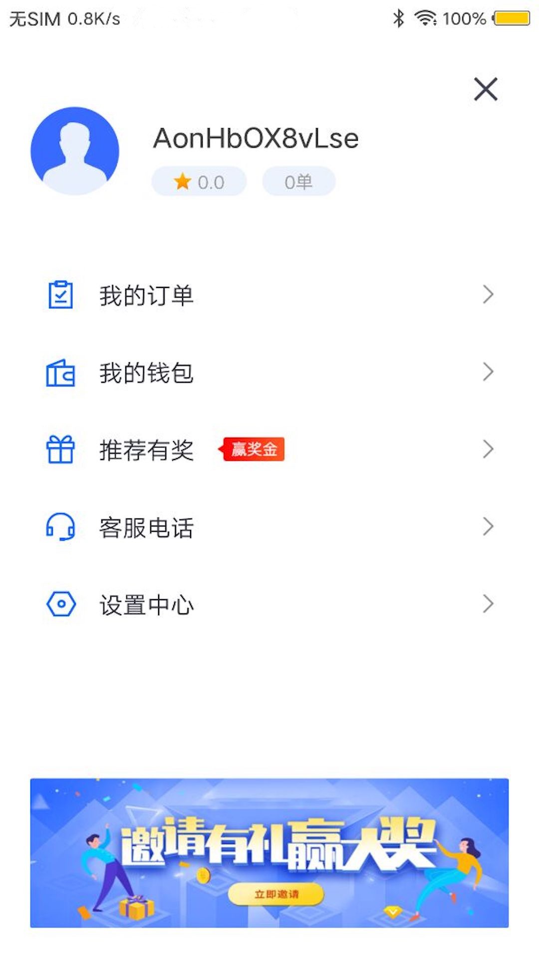 星星约车车主 2.0.5 最新版 2