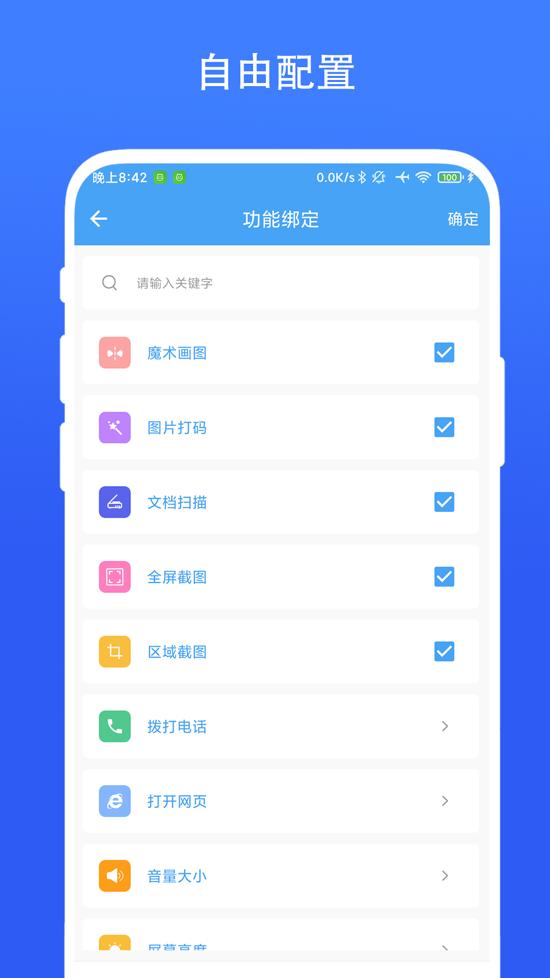 小软全能工具包 V1.0.4 最新版 1