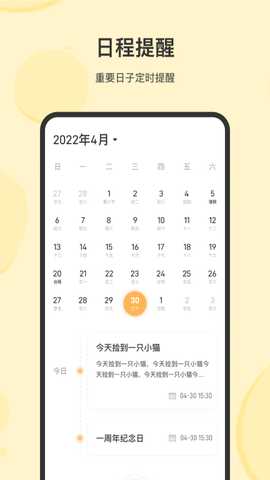 记事 23.6.7 最新版 2