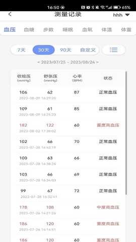 橙子健康 2.0.0.3 最新版 2