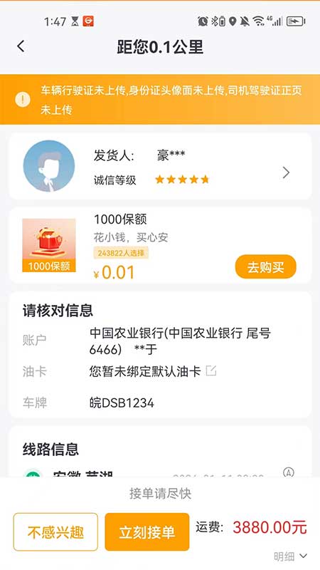 共好运车主 1.3.5 最新版 3