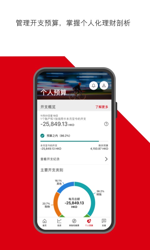 HSBC HK 3.57.1 最新版 4