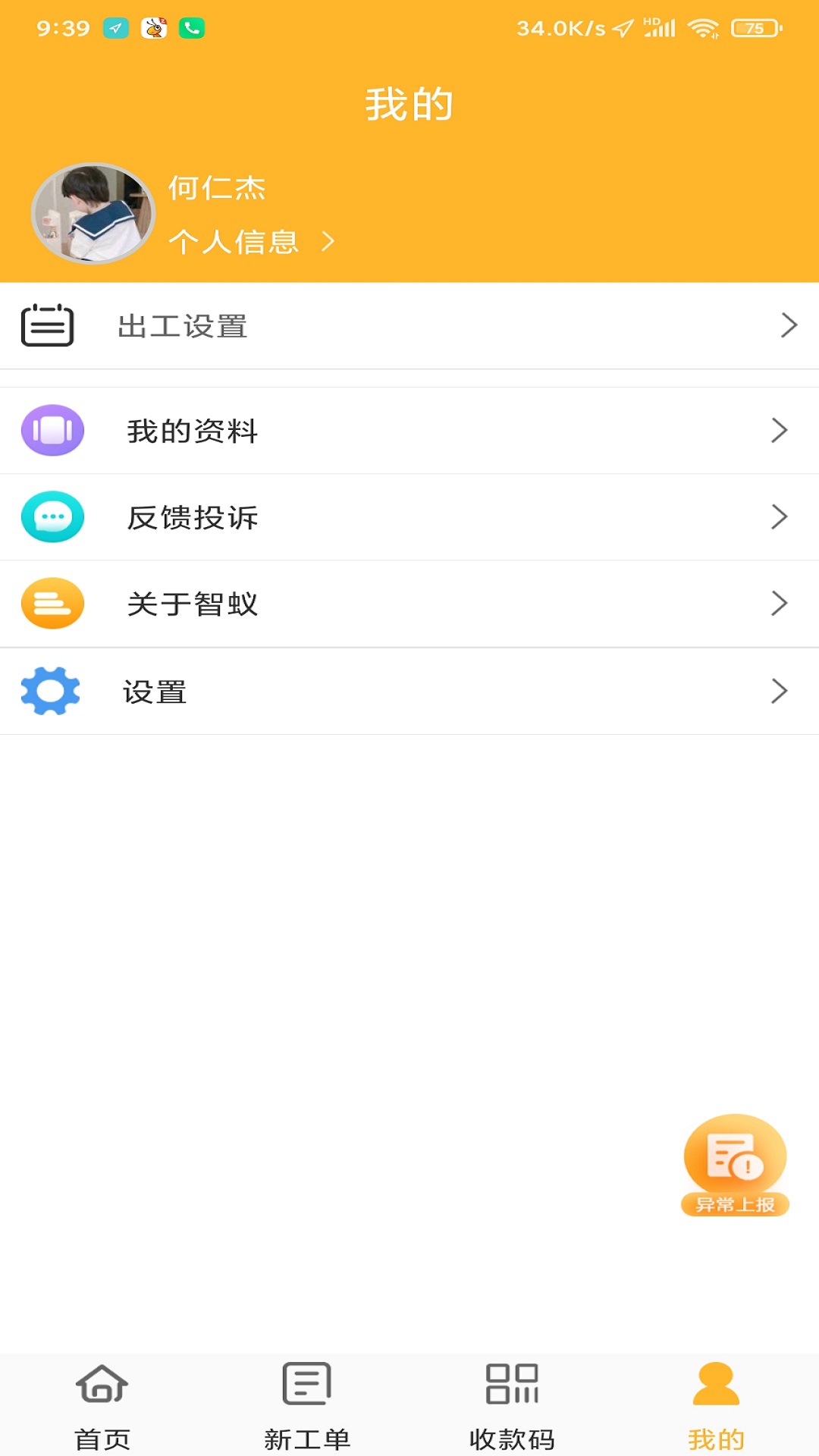 智蚁 5.29 最新版 3