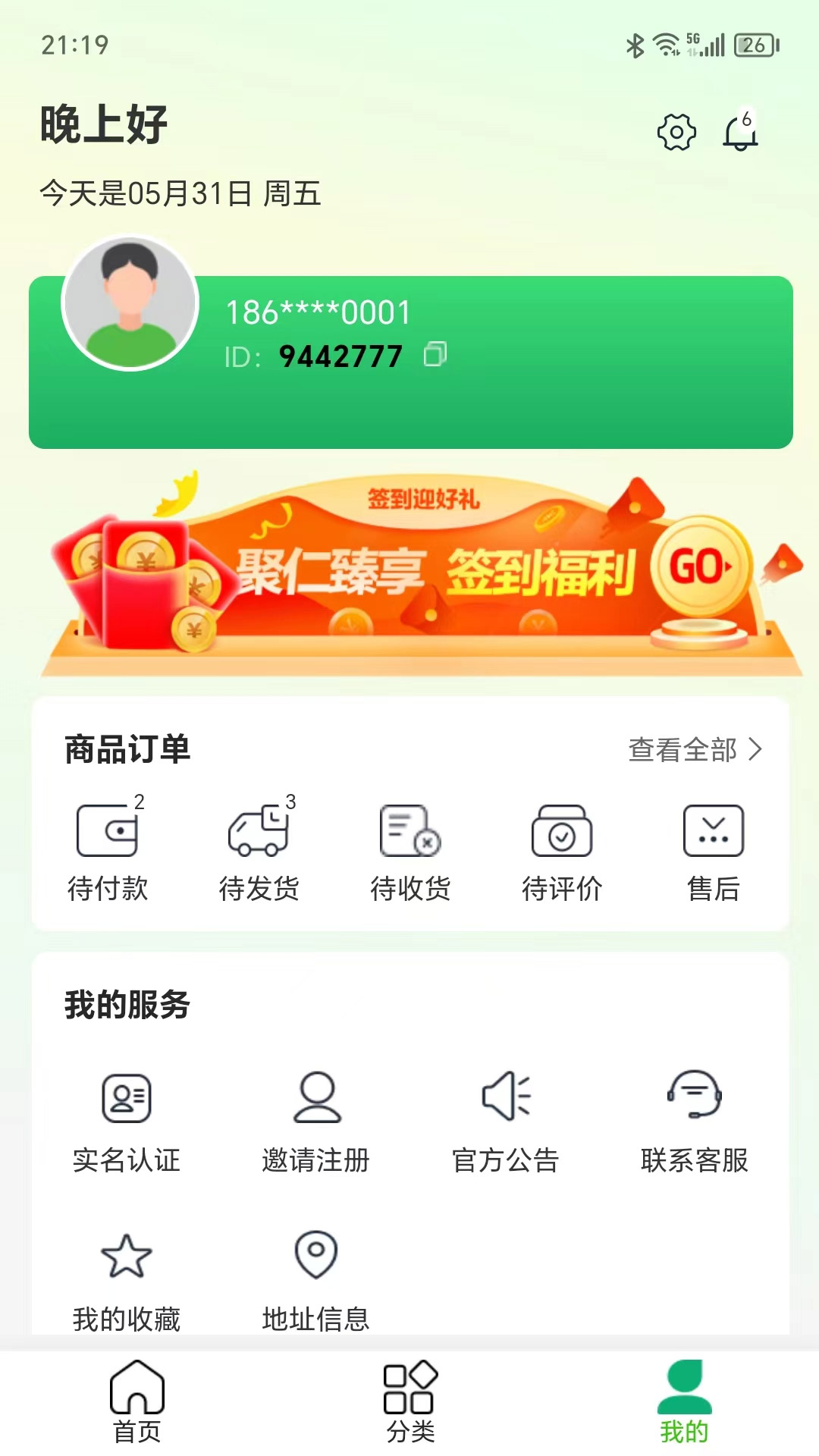 聚仁臻享 1.1.2 最新版 3
