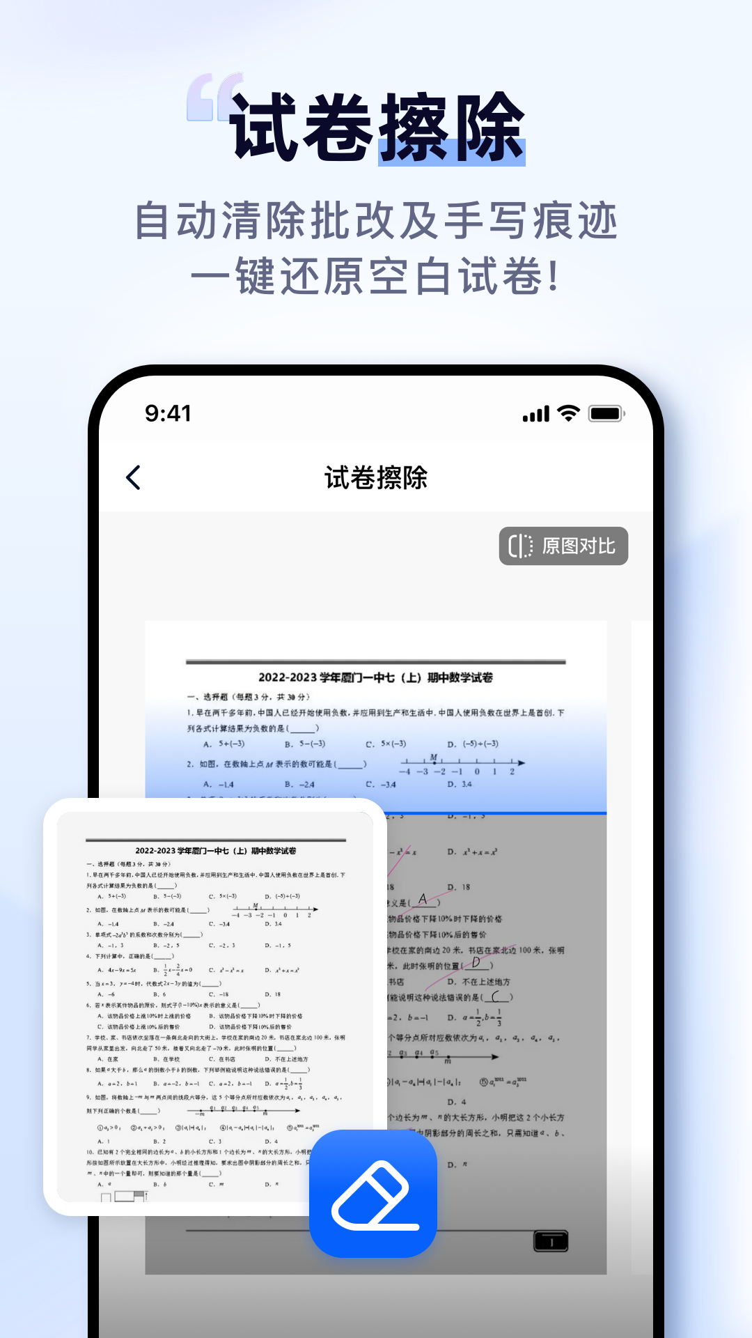 扫描擦除宝 1.1.1 最新版 2