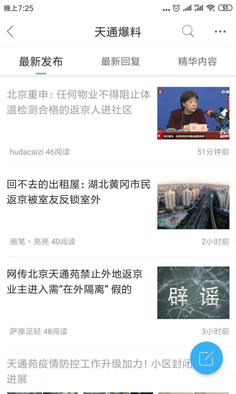 天通苑生活圈 6.2.0 最新版 1