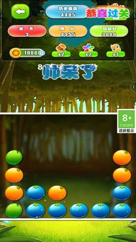 水果消除 2.0.8 最新版 3
