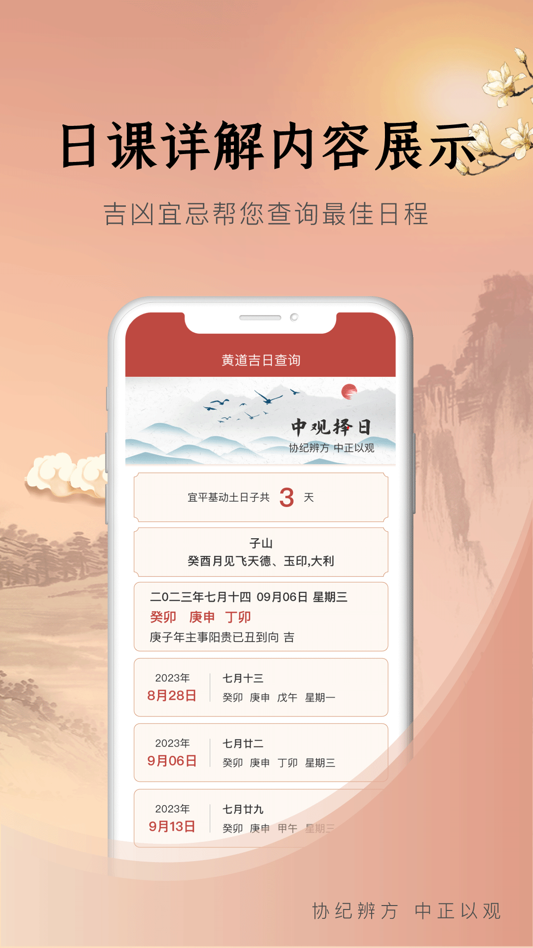 中观择日 2.0.2 最新版 3