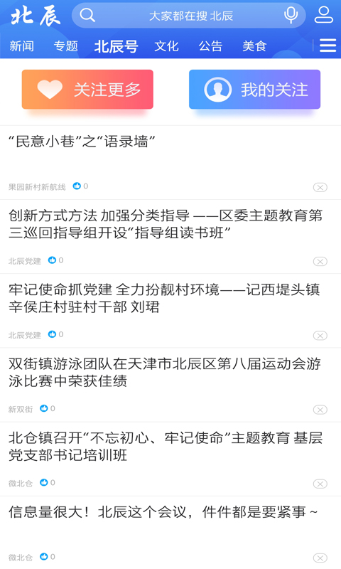 云上北辰 1.2.1 最新版 2