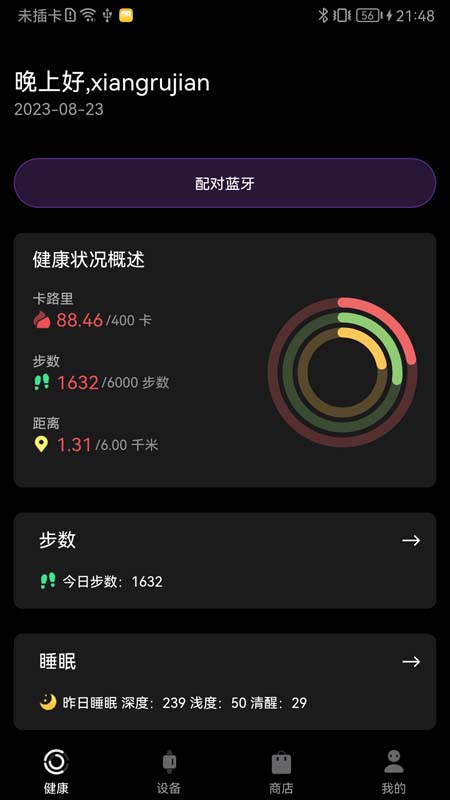 Fitiger 1.1.48 最新版 3