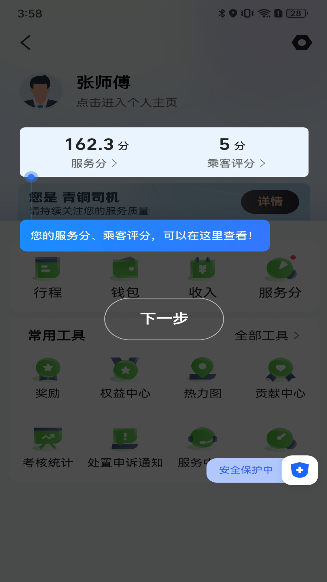 天津出行车主端 6.20.6.0001 最新版 2