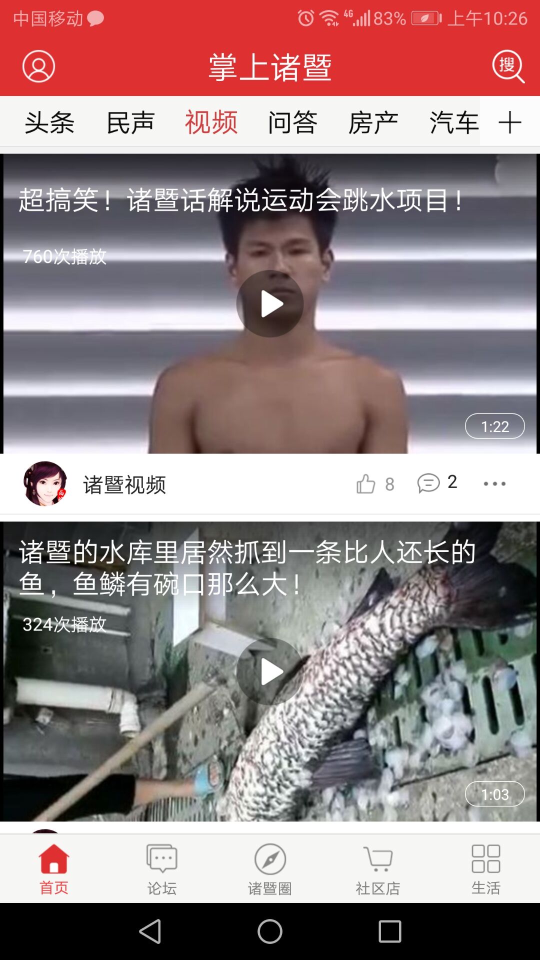 掌上诸暨 4.2.7 最新版 2