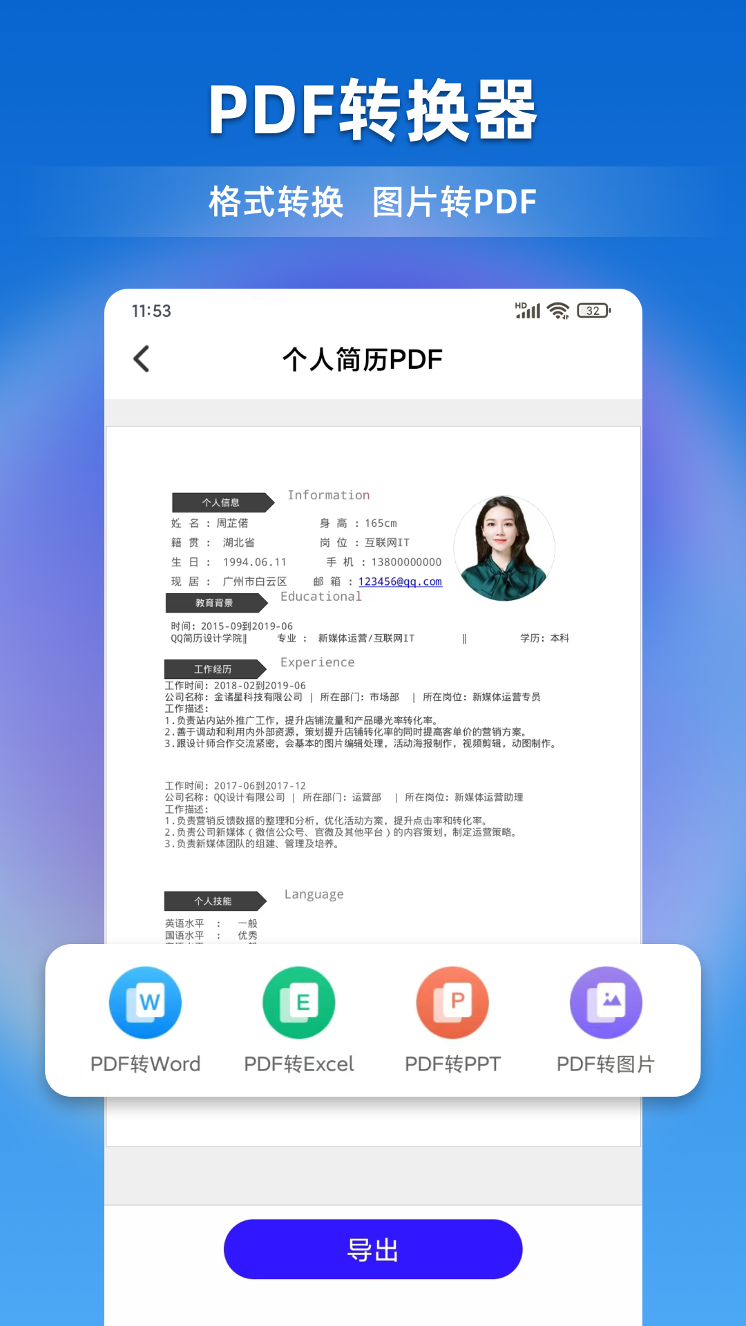 文档全能宝 1.1.3 最新版 2