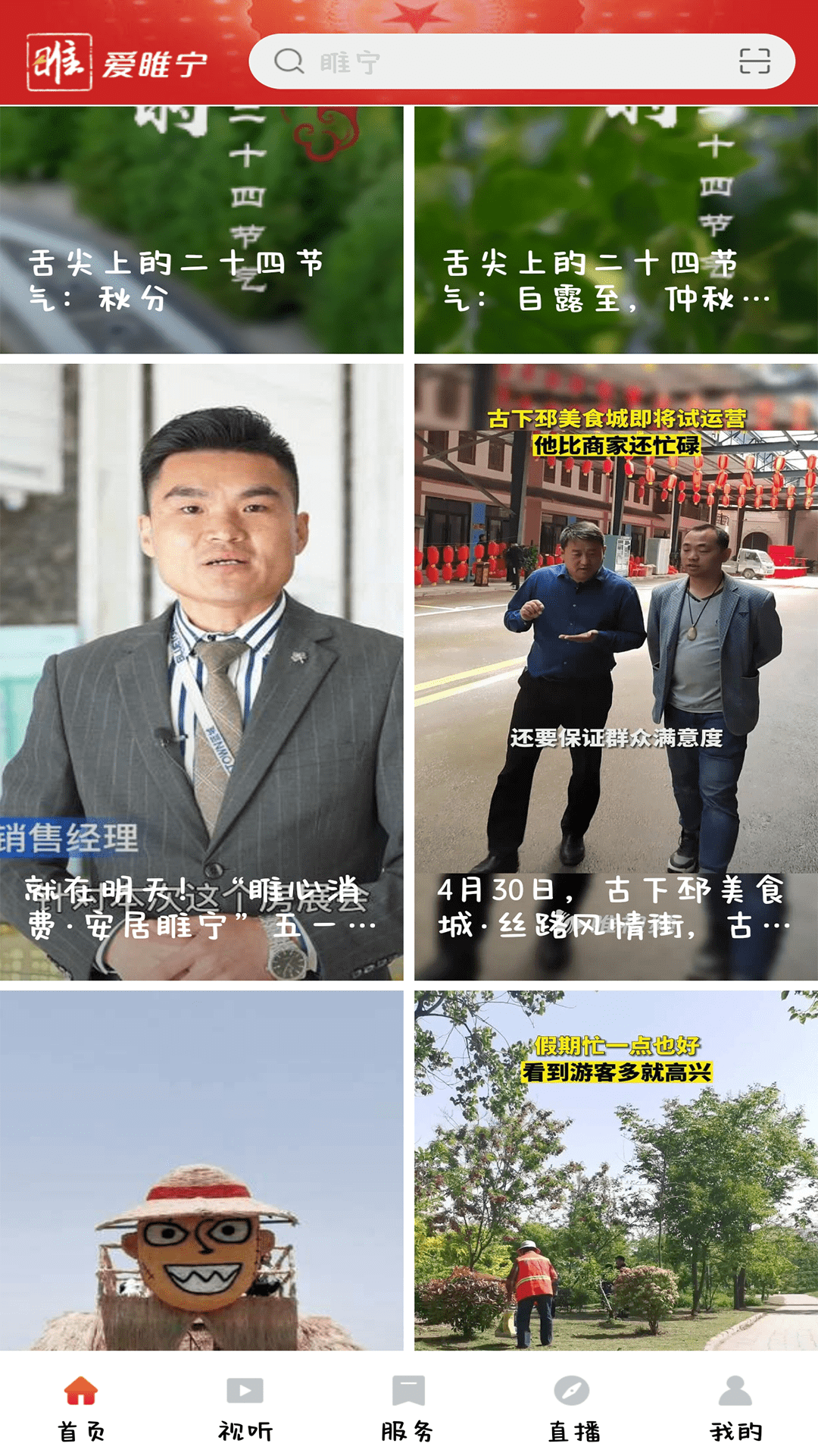 爱睢宁 1.47 最新版 2