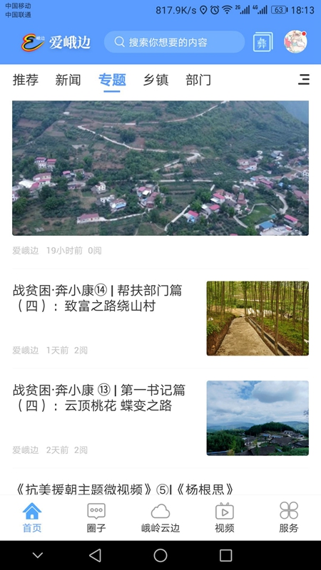 爱峨边 3.0.0 最新版 3