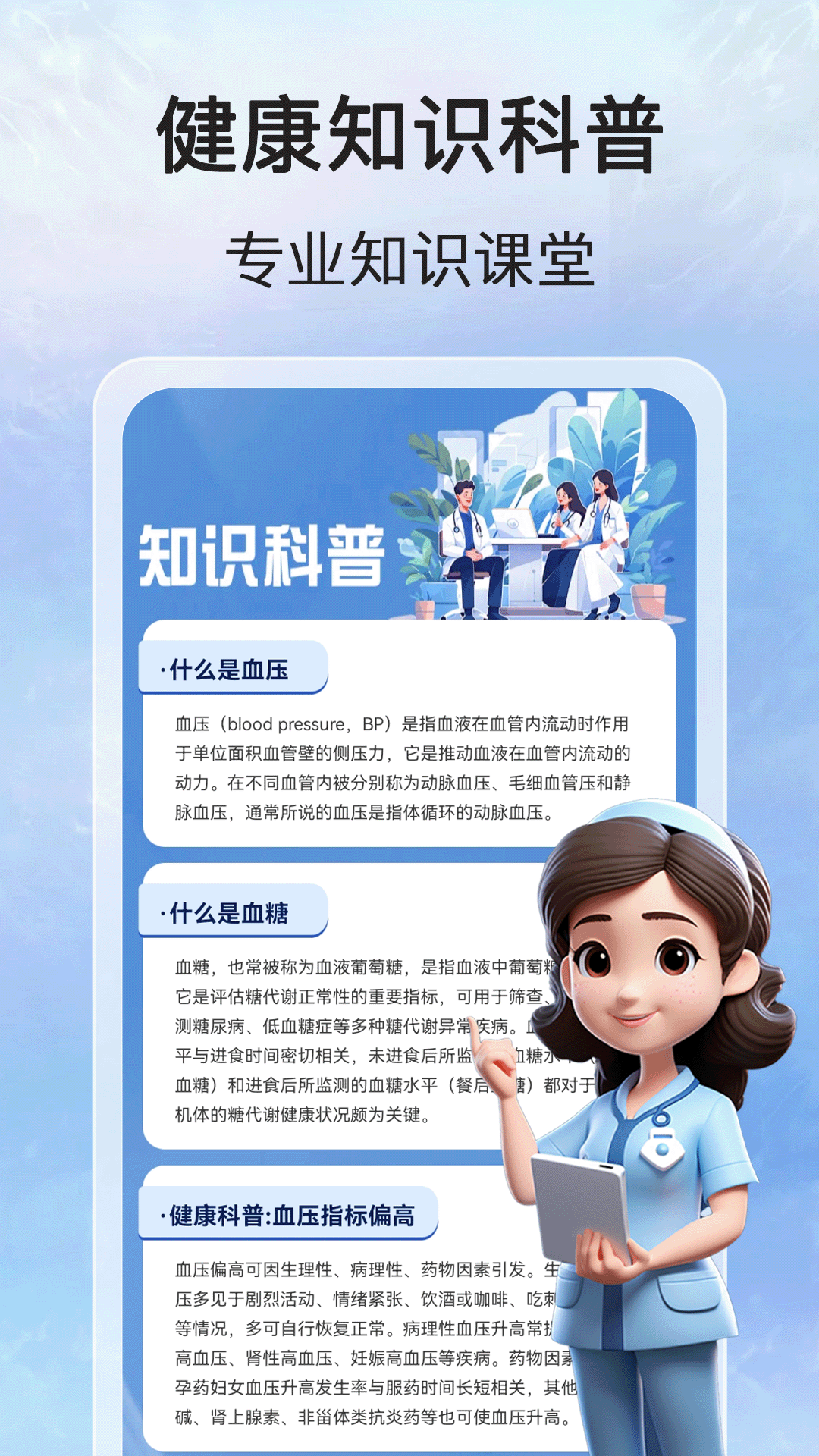 万能血压血糖测 1.0.5 最新版 2