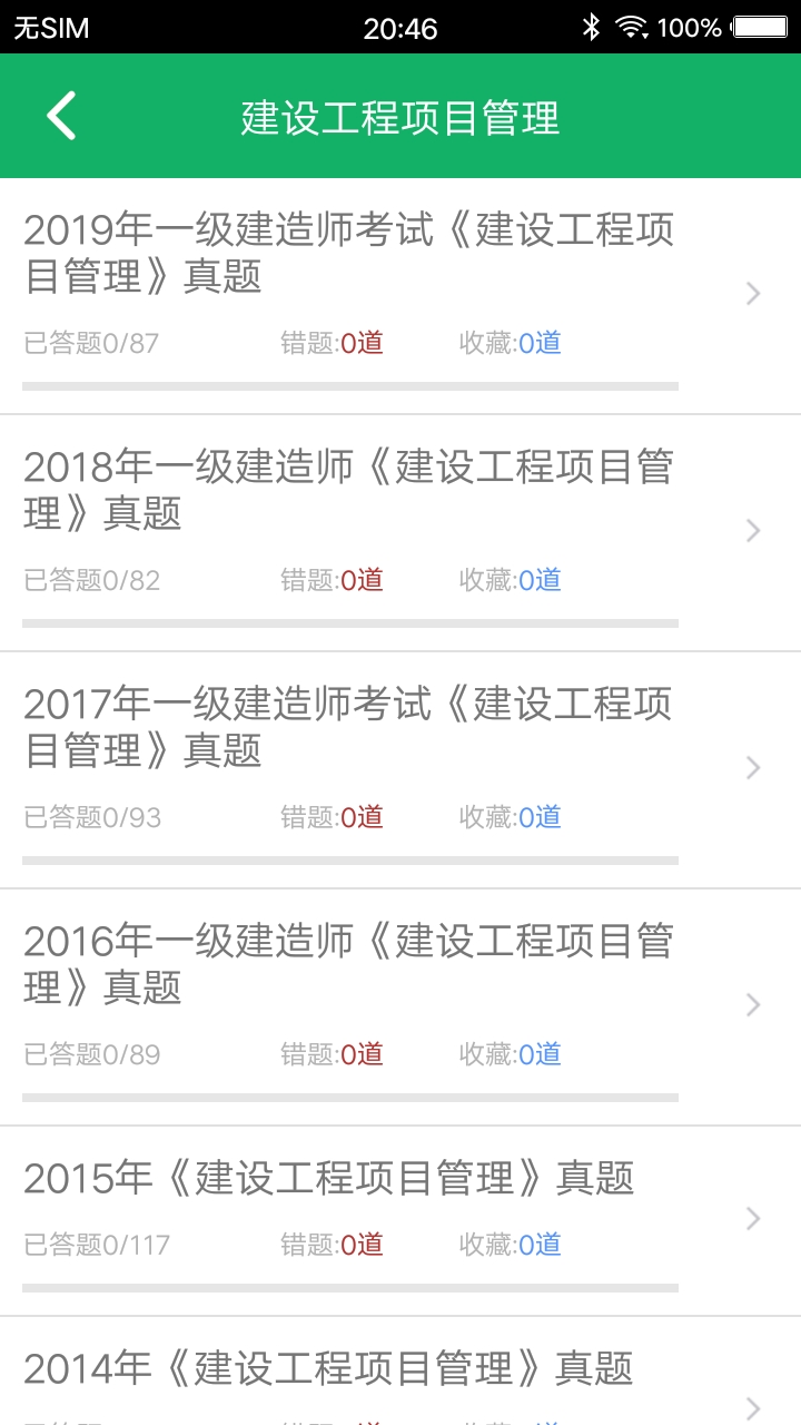 一级建造师题库 3.2 最新版 1