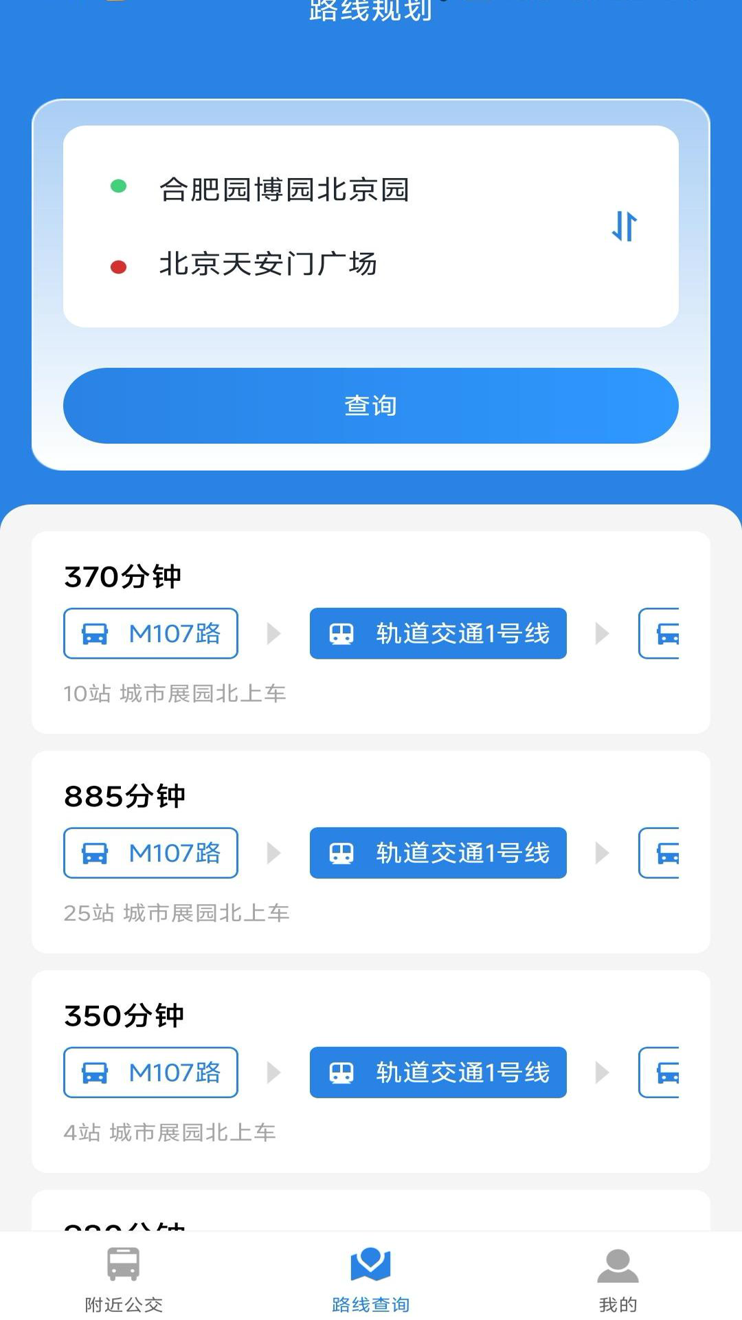 掌上公交地铁 1.0.3 最新版 3