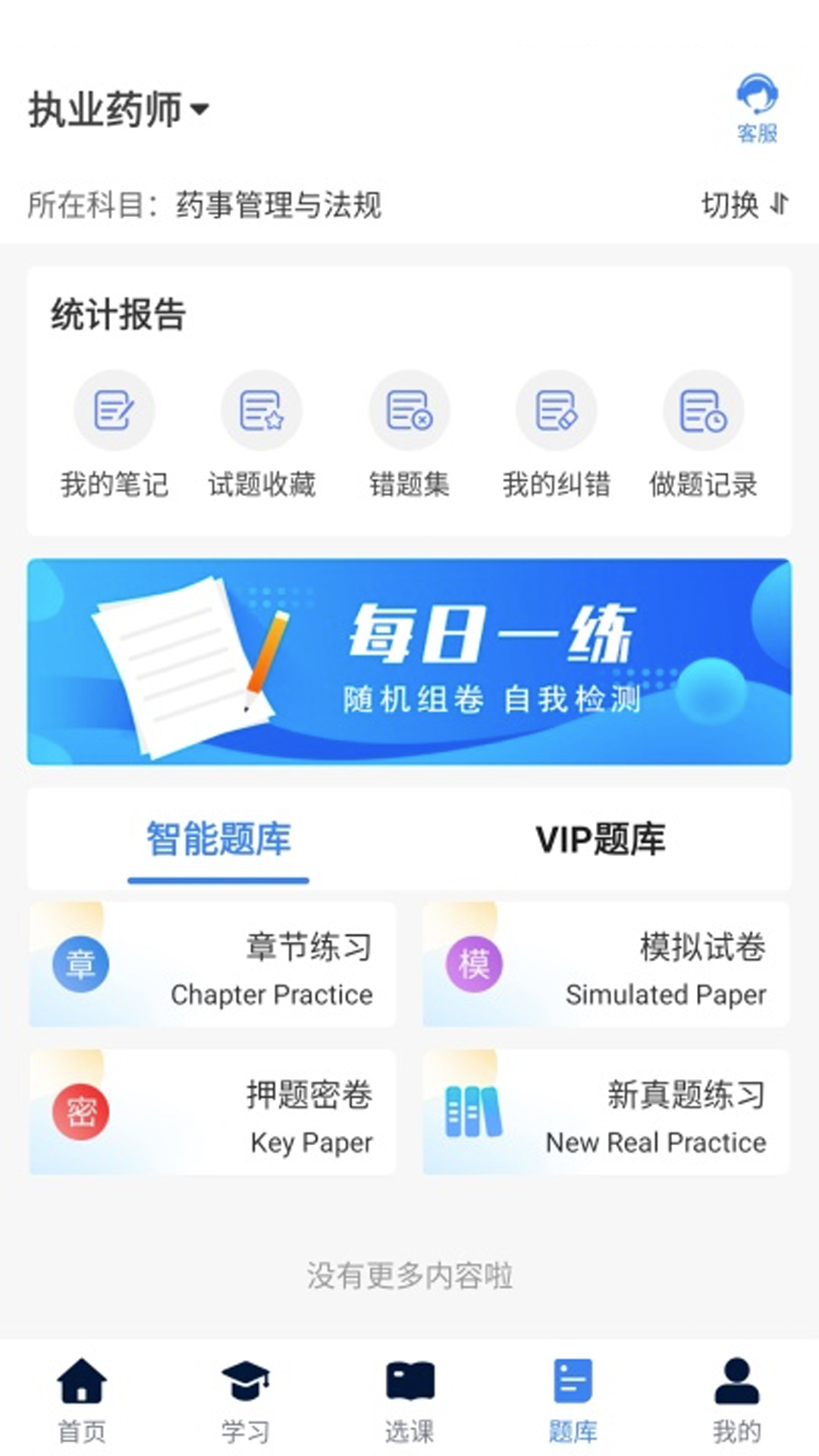 新起点网校 3.7.0 最新版 3
