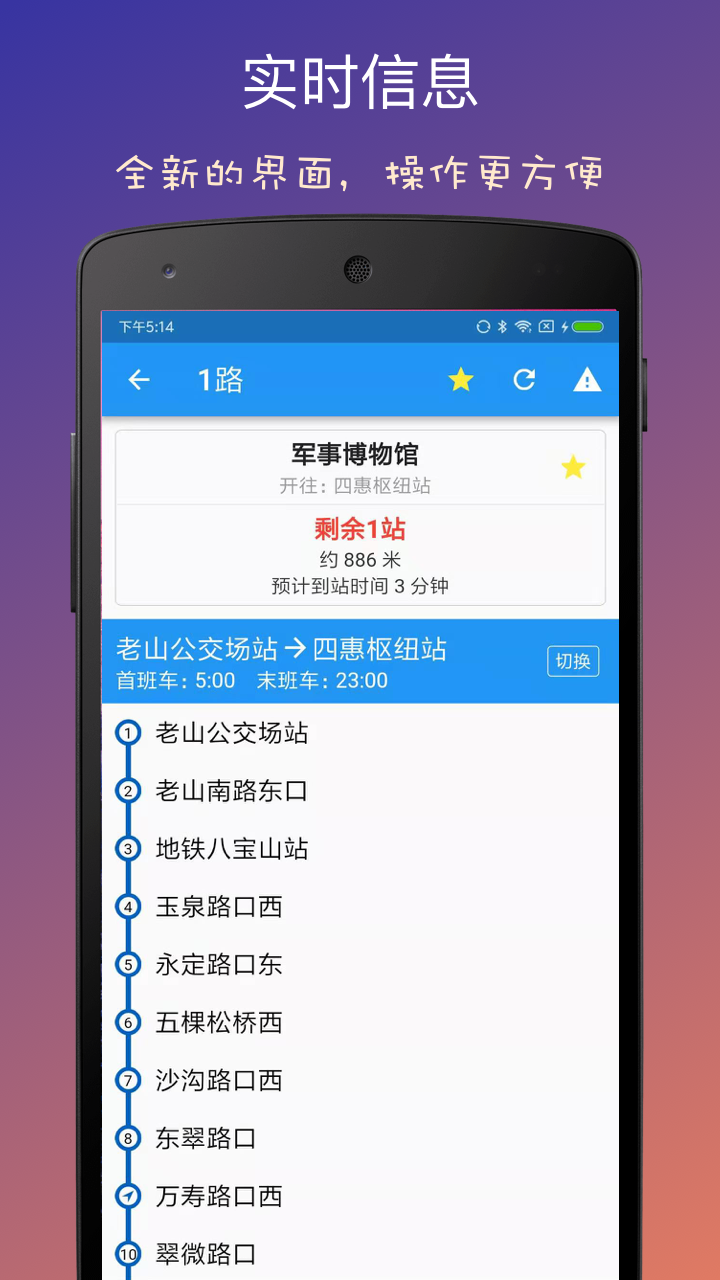 北京实时公交 5.17.1 最新版 1