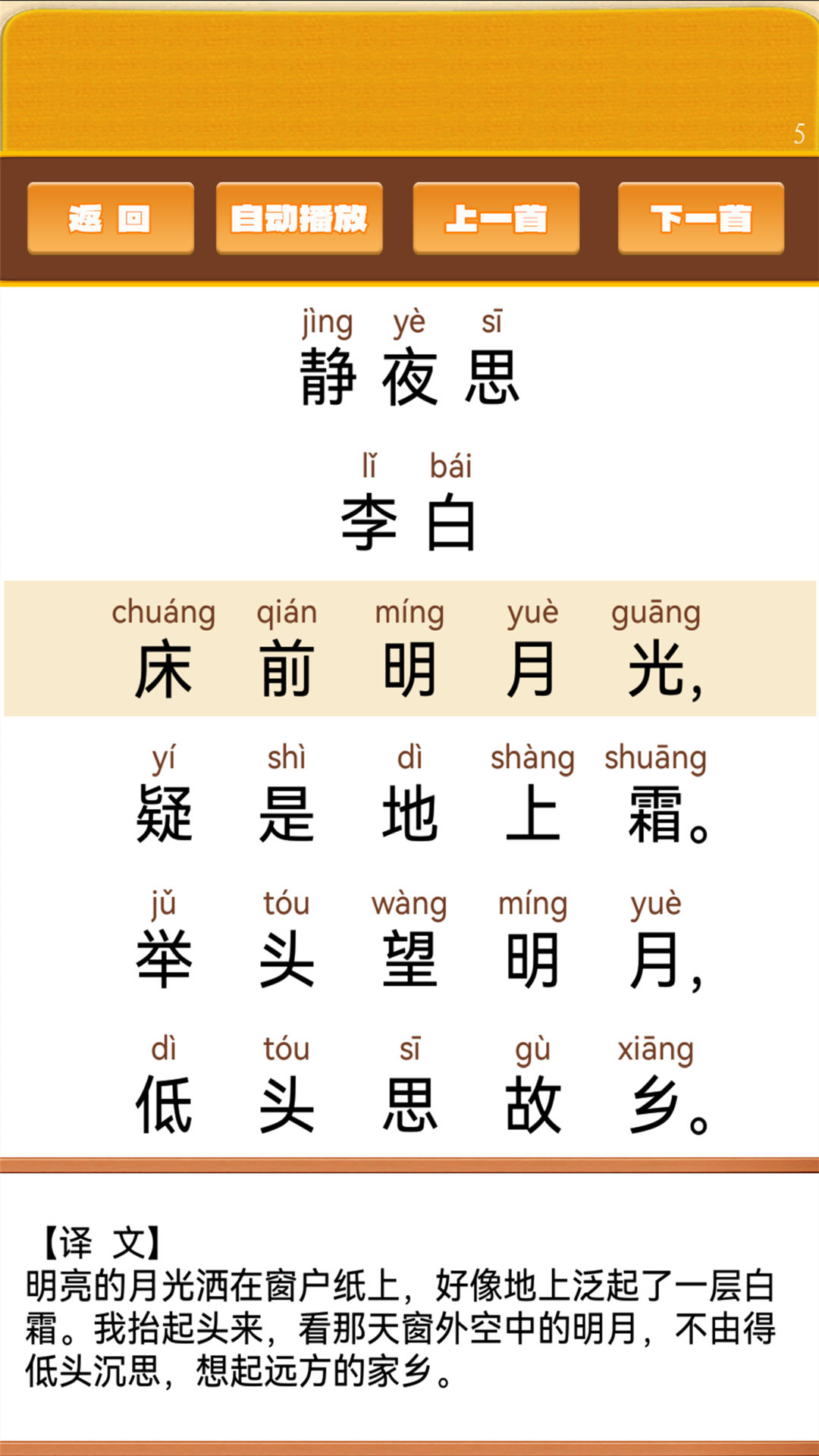 宝宝学拼音识汉字 1.0.18 最新版 3
