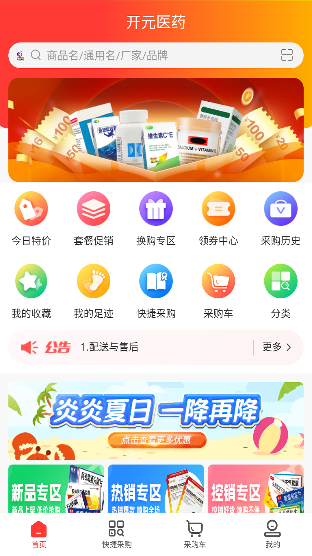 开元医药 1.1 最新版 1