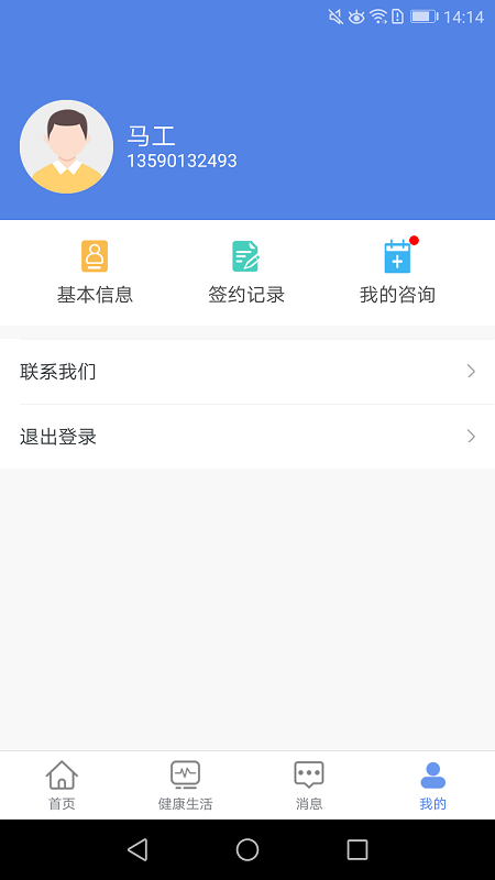 联禾健康 V1.5.51 build1551 最新版 4