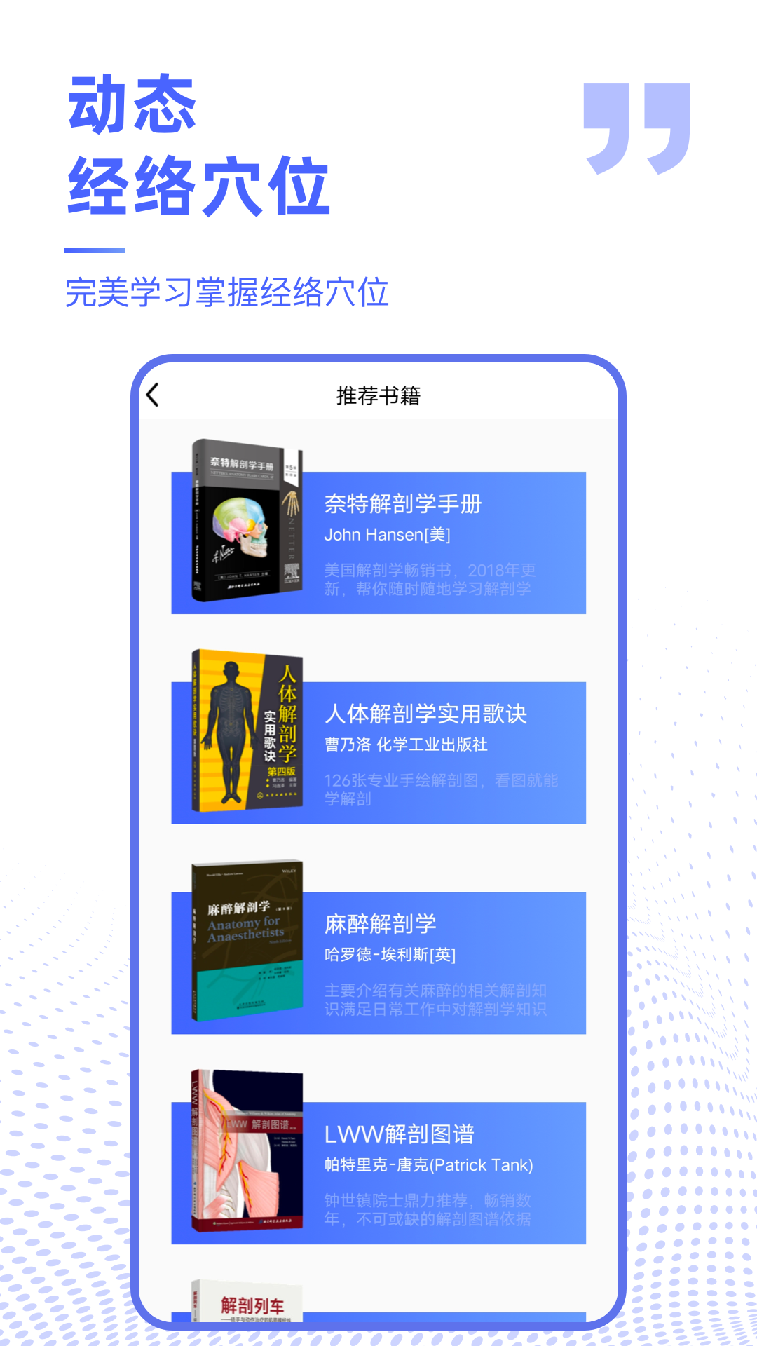 解剖学图谱 2.4.2 最新版 3