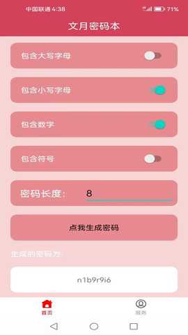 文月密码本 1.6 最新版 2