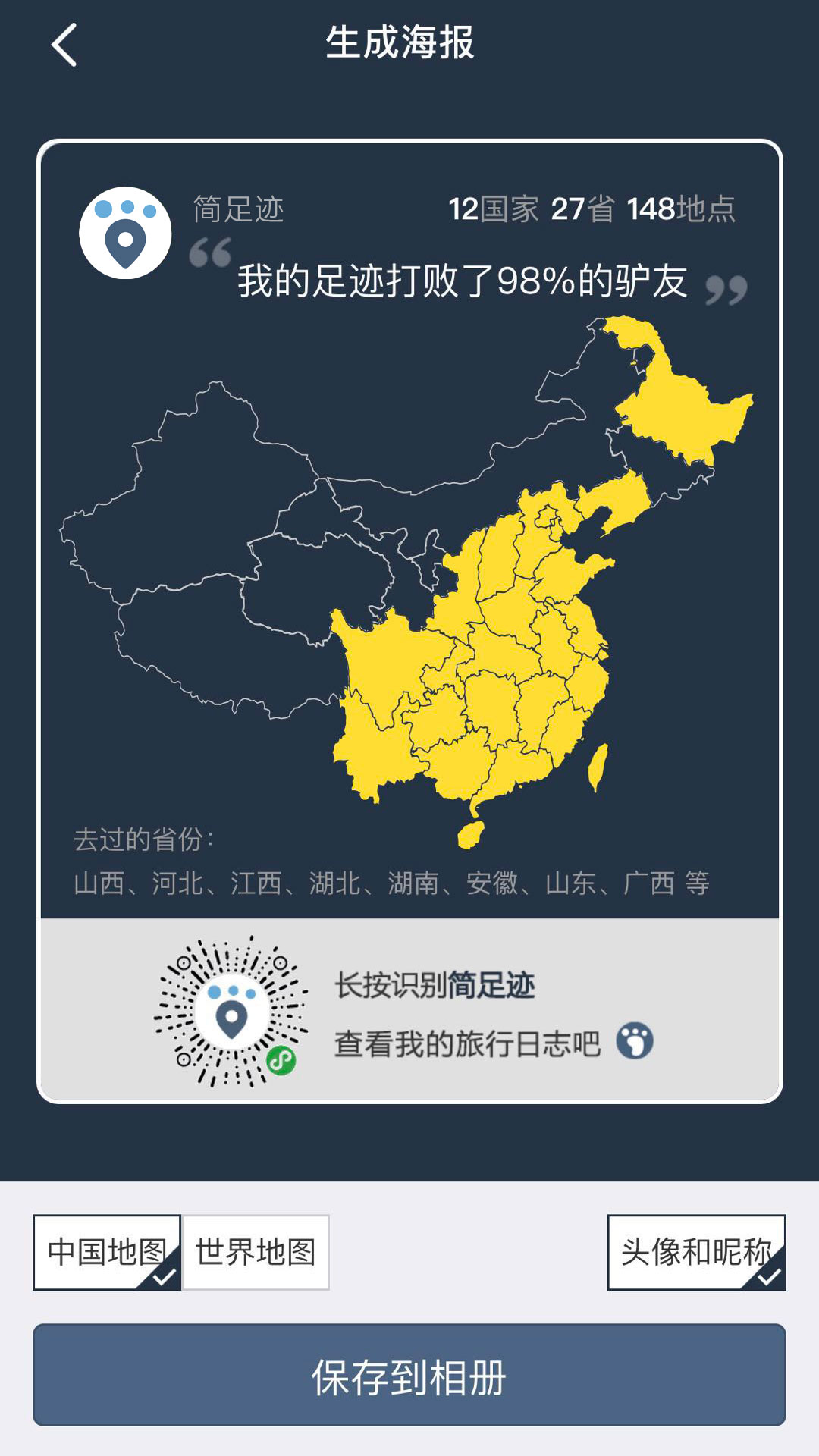 简足迹 1.22.0 最新版 2