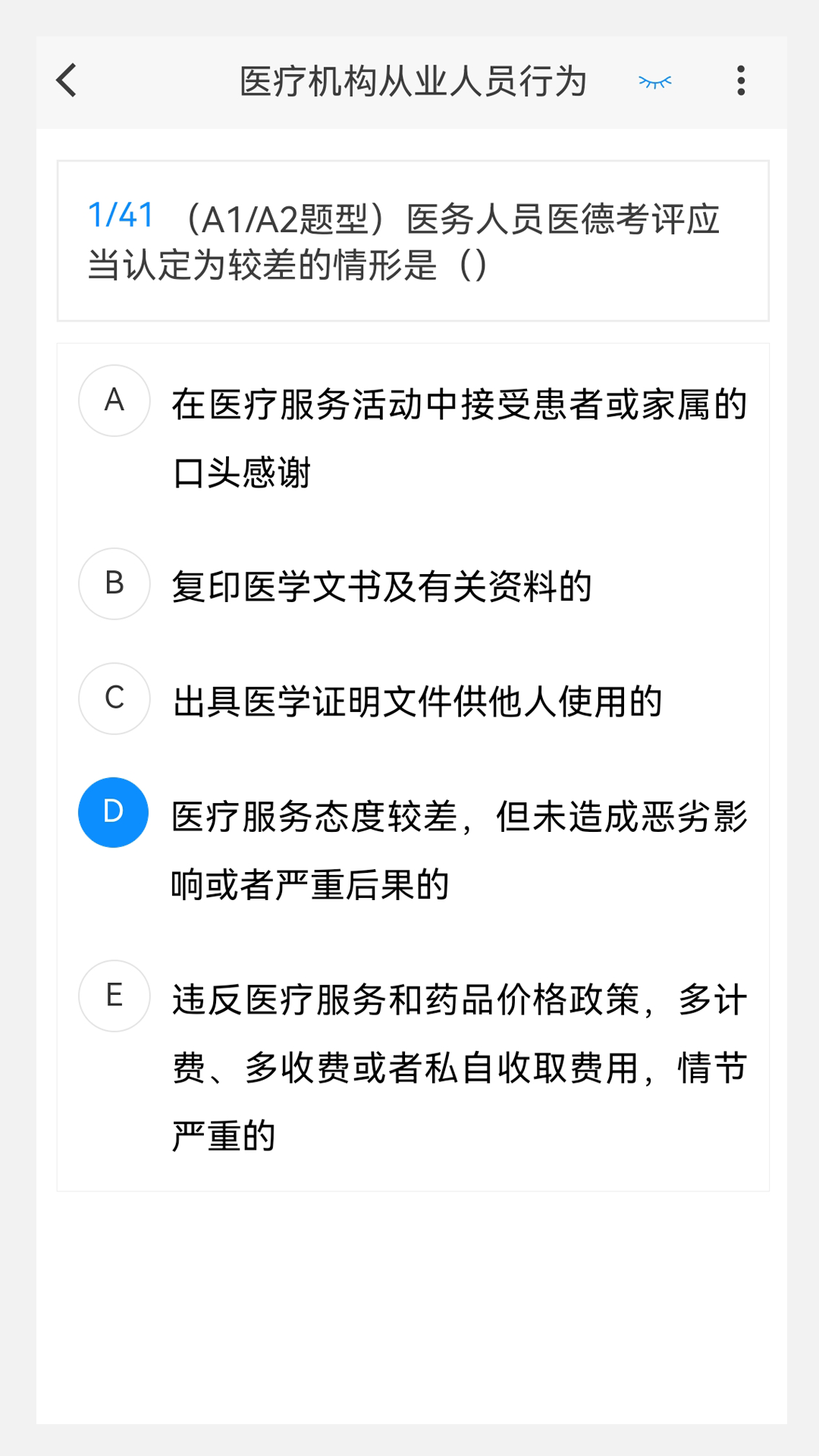 超声波医学新题库 1.7.0 最新版 1