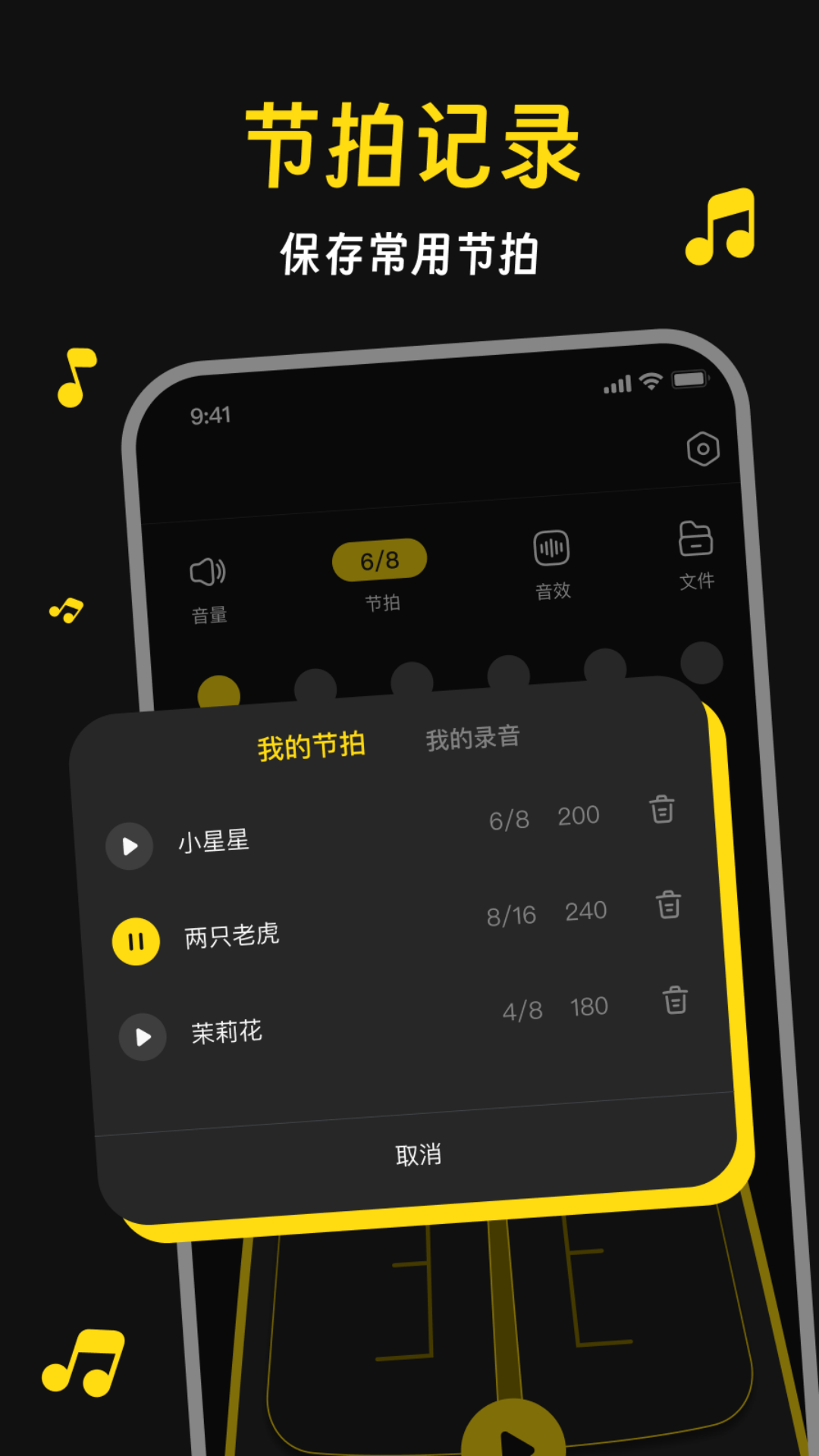 慢跑节拍器 3.0.6 最新版 2