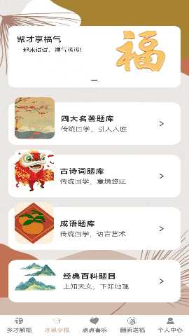 多才多福 1.0.0 最新版 3