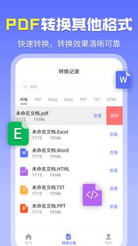 智能PDF工具 1.5.6 最新版 2