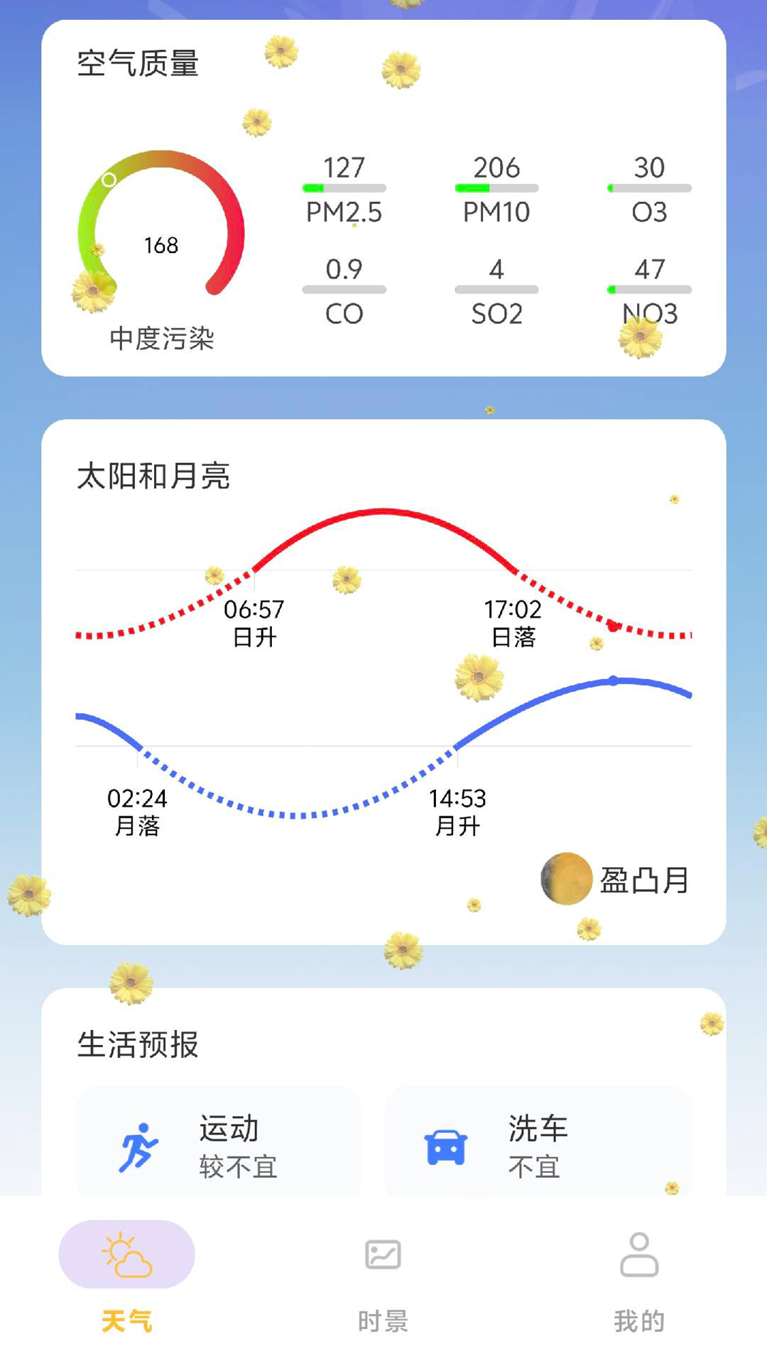 繁花天气 1.0.0 最新版 3