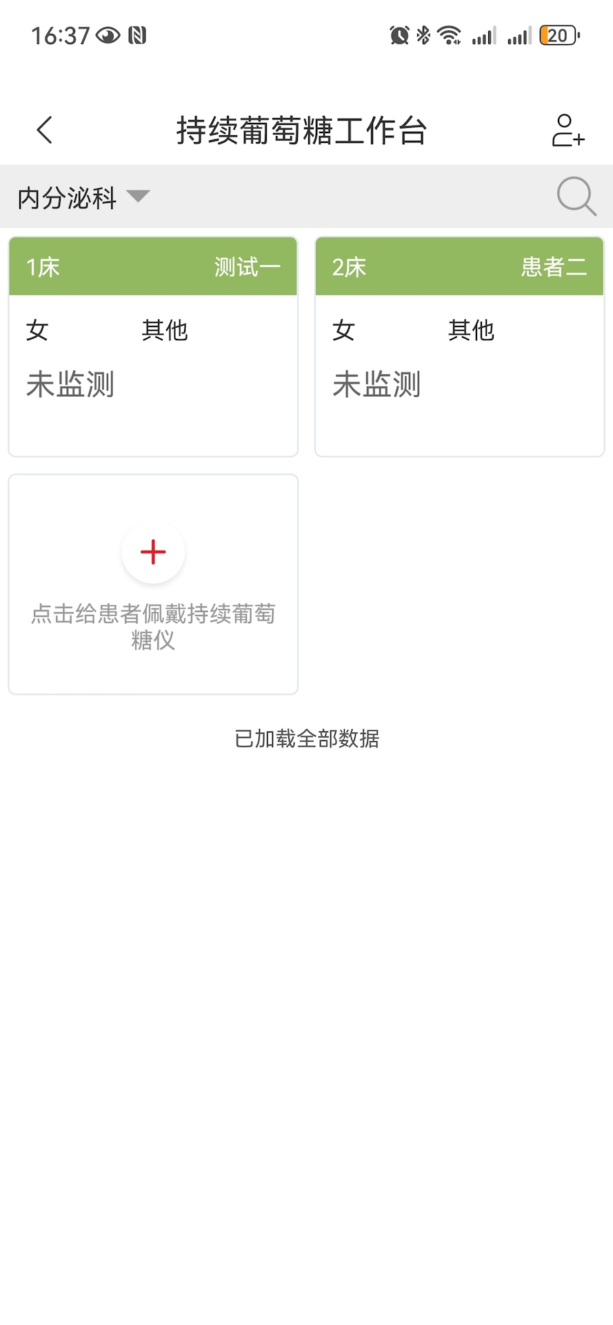 糖绘宝医护 2.4.4 最新版 3