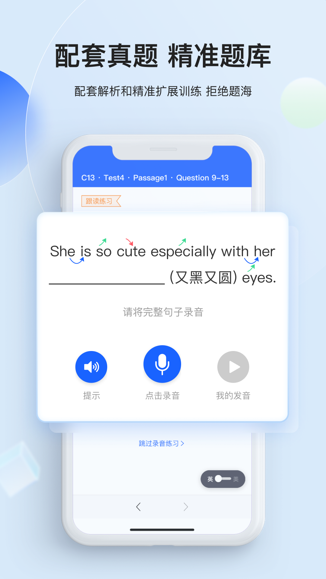 航线雅思 1.1.5 最新版 2