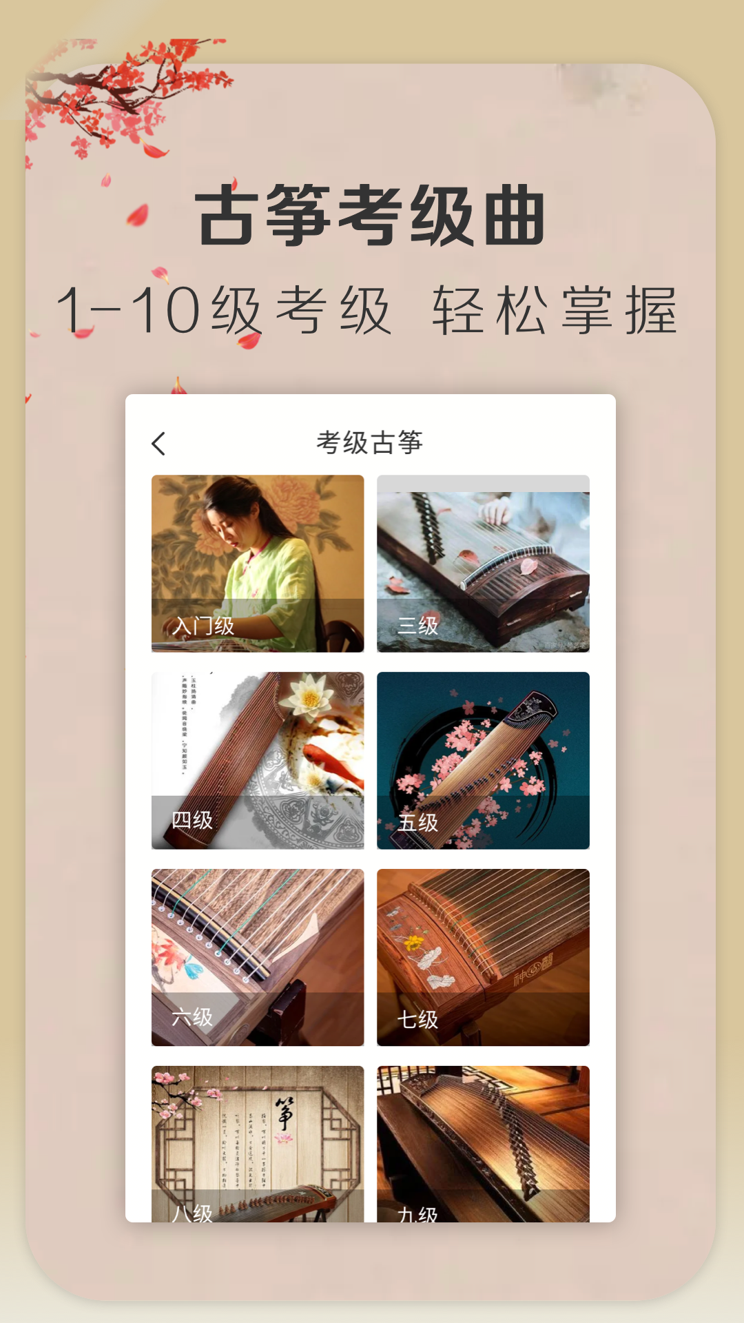 iGuzheng爱弹古筝 1.0.10 最新版 3
