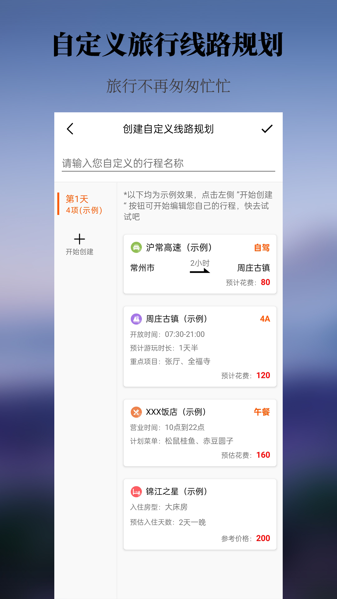 出去玩旅游线路规划 2.1.0 最新版 2
