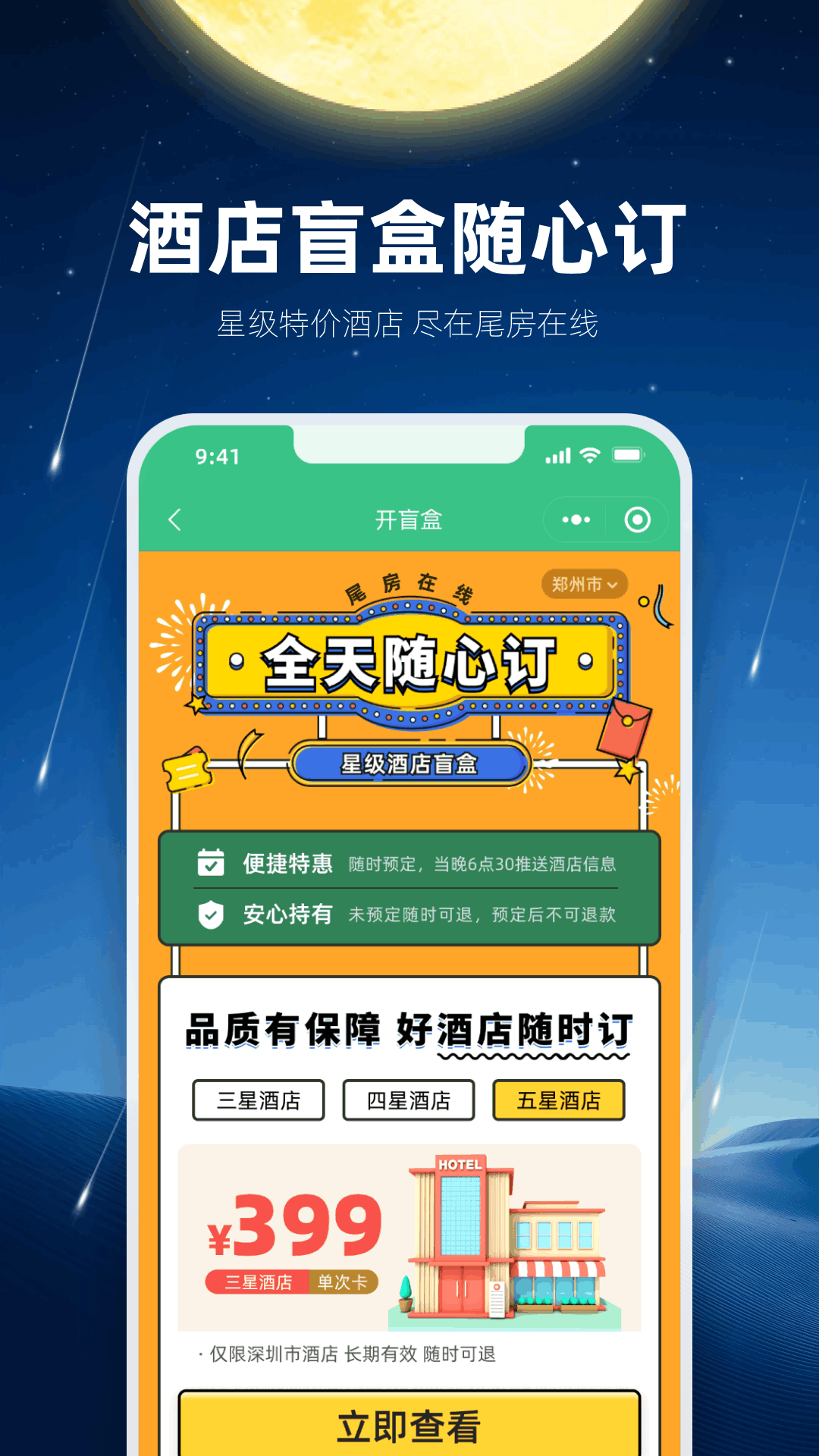 滴个房 1.0.5 最新版 4
