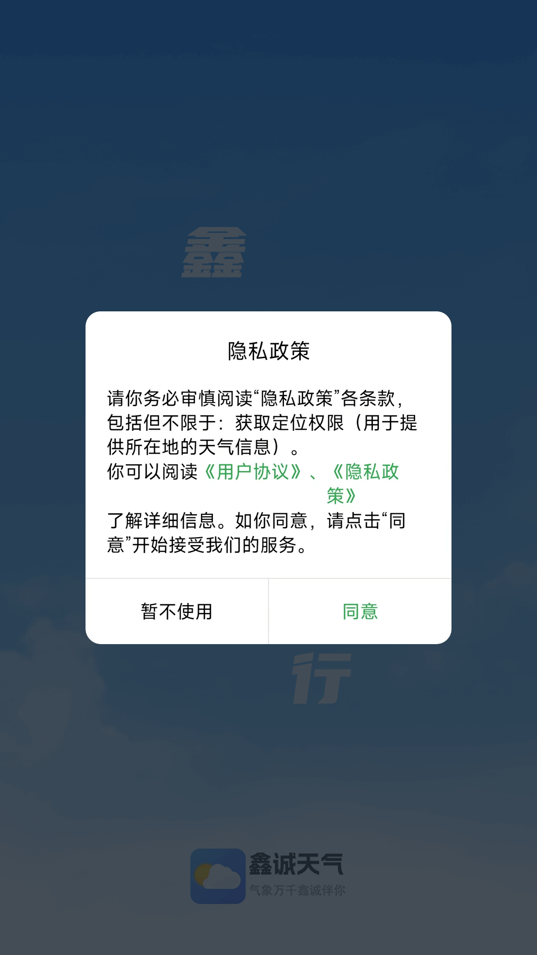 伞果天气 1.2.8 最新版 1